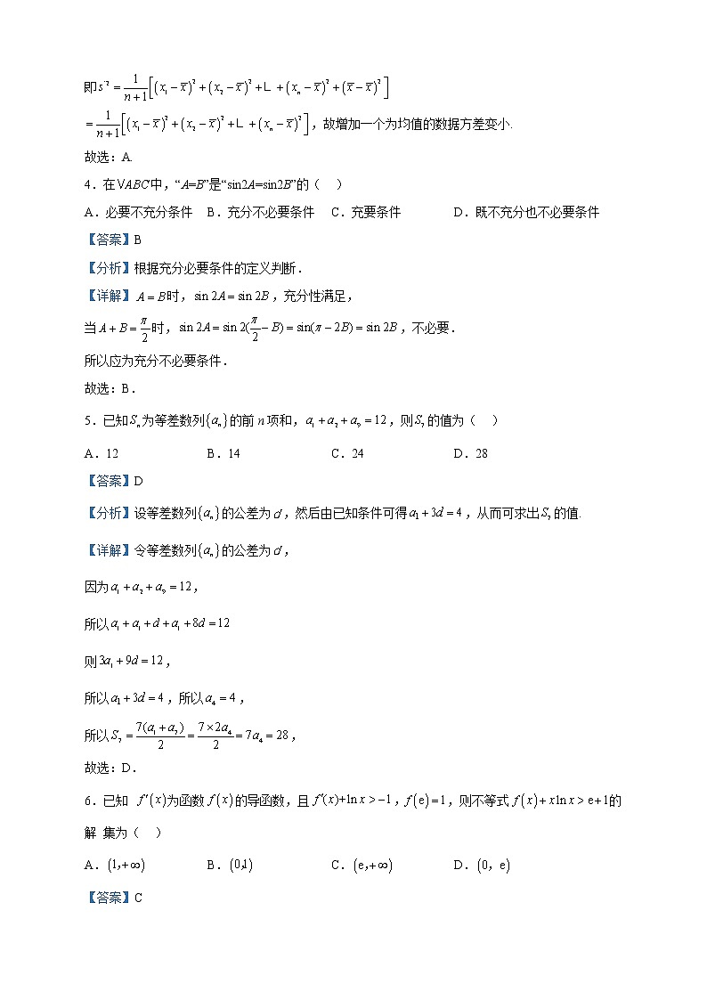 2023届四川省达州市开江县开江中学高三下学期第6次模拟数学试题含解析第2页