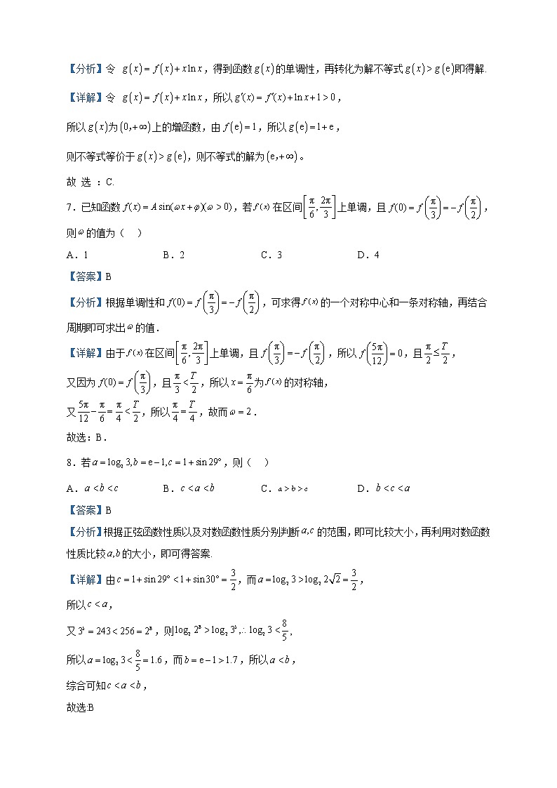 2023届四川省达州市开江县开江中学高三下学期第6次模拟数学试题含解析第3页