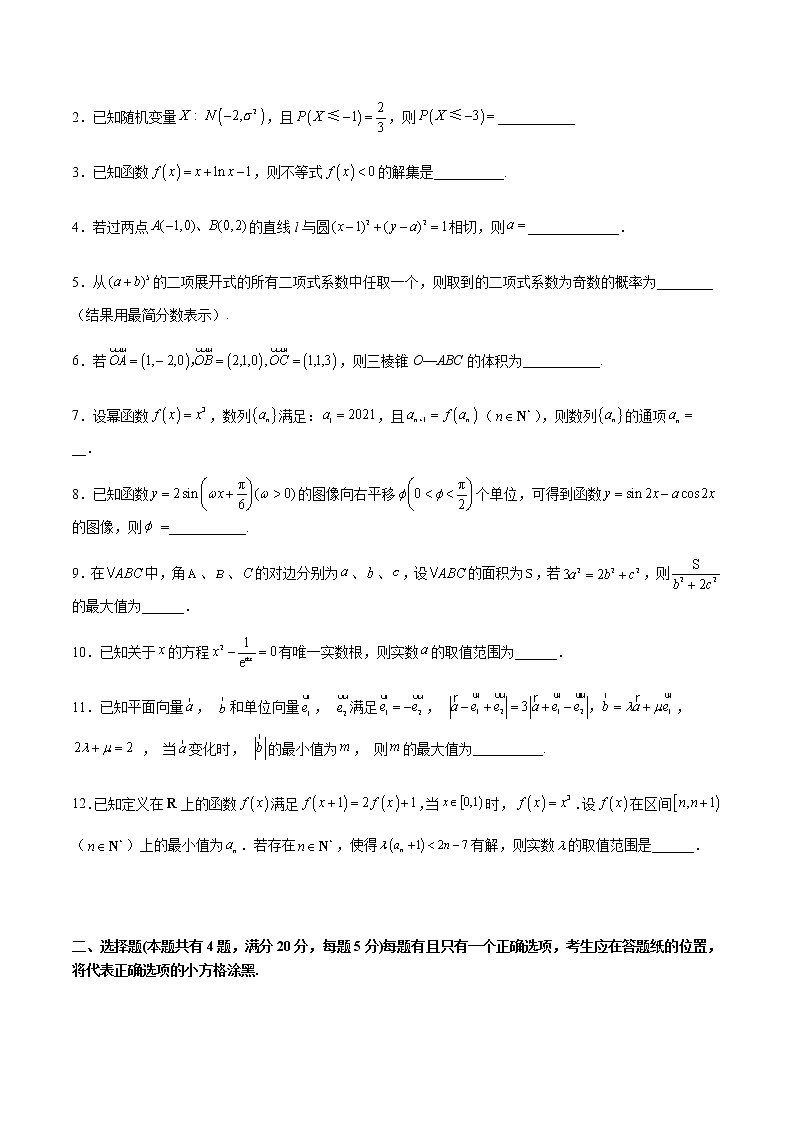 2023年上海市高考考前信息必刷模拟数学卷(二)含答案02
