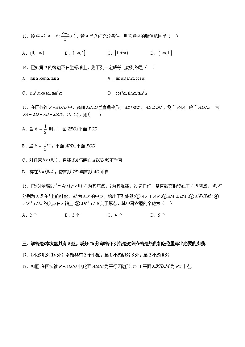 2023年上海市高考考前信息必刷模拟数学卷(二)含答案03