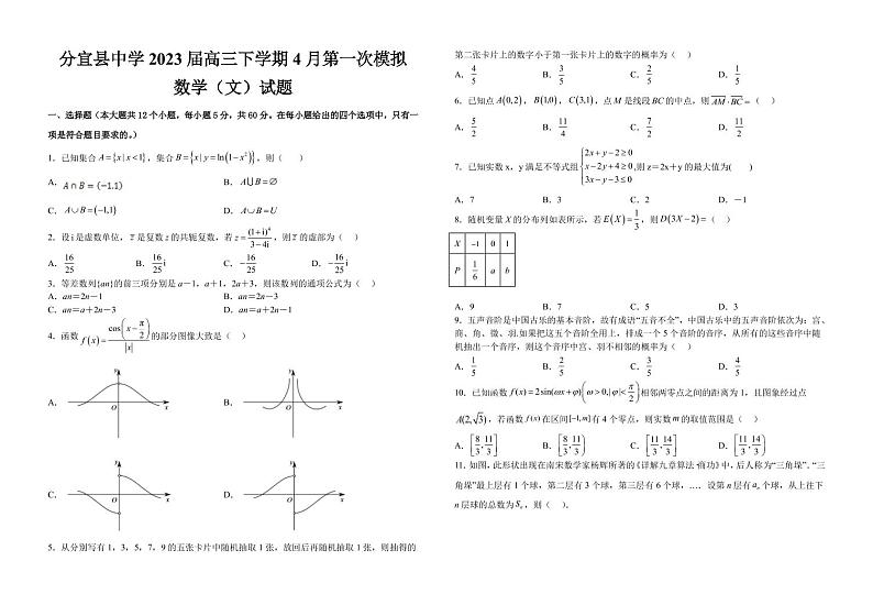 江西省新余市分宜县中学2023届高三下学期4月第一次模拟数学(文)试题PDF版含答案01