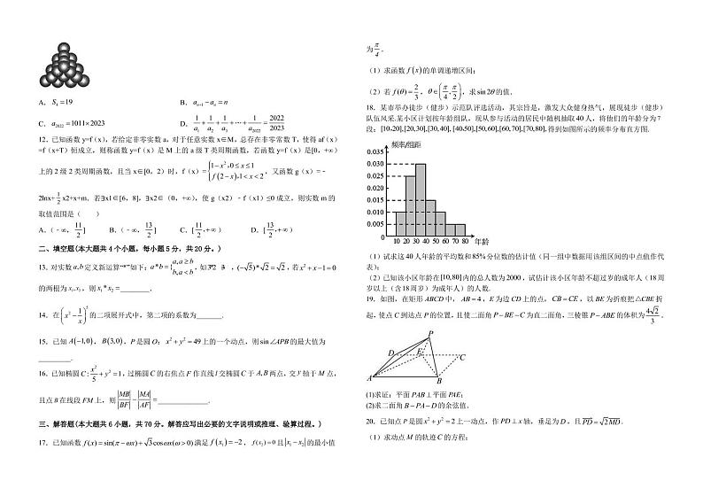 江西省新余市分宜县中学2023届高三下学期4月第一次模拟数学(文)试题PDF版含答案02