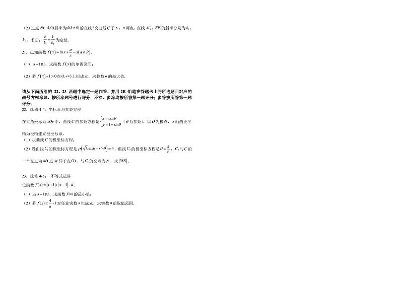 江西省新余市分宜县中学2023届高三下学期4月第一次模拟数学(文)试题PDF版含答案03