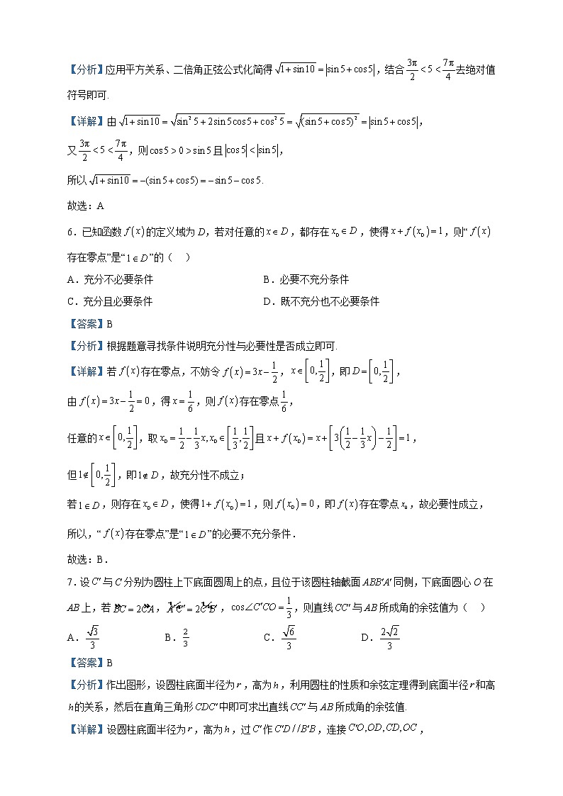 2023届辽宁省丹东市高三总复习质量测试(一)数学试题含解析03