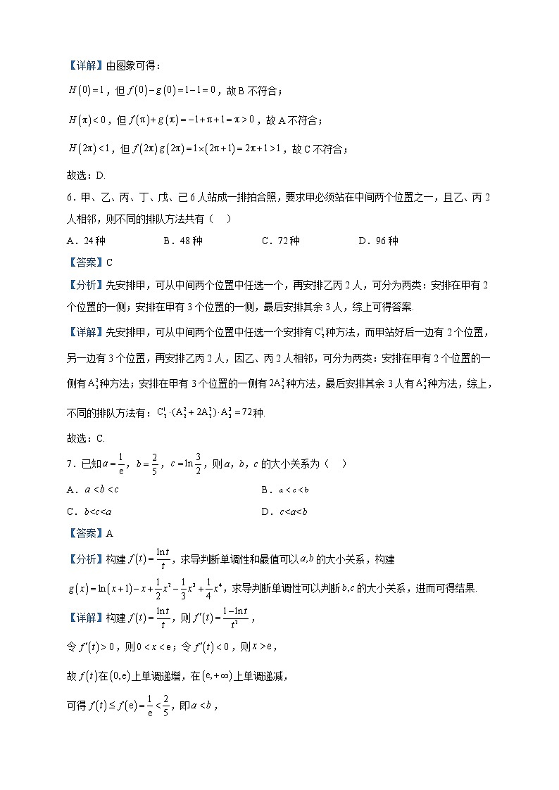2023届辽宁省沈阳市高三下学期教学质量监测(一)数学试题含解析第3页