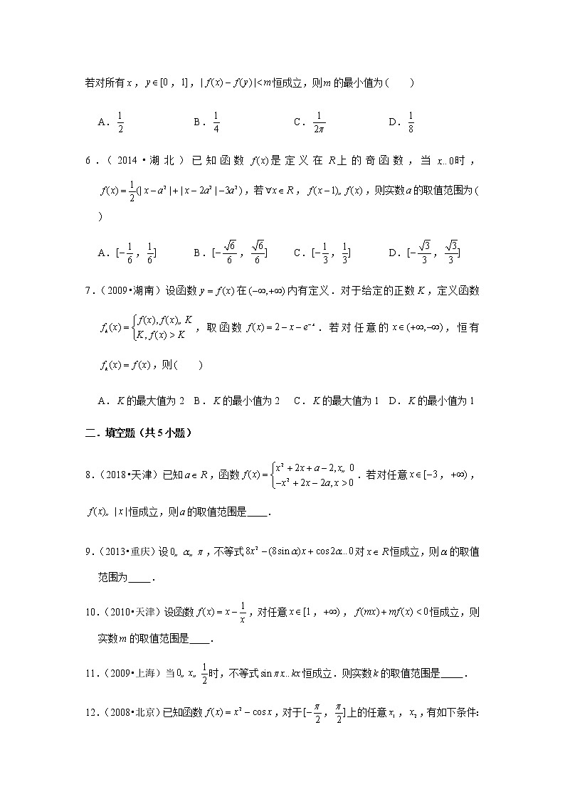 历年高考数学真题精选10 恒成立问题第2页