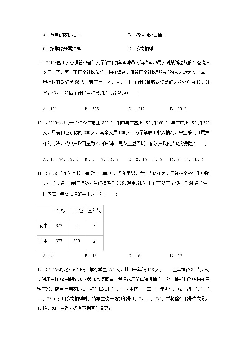 历年高考数学真题精选39 抽样方法03