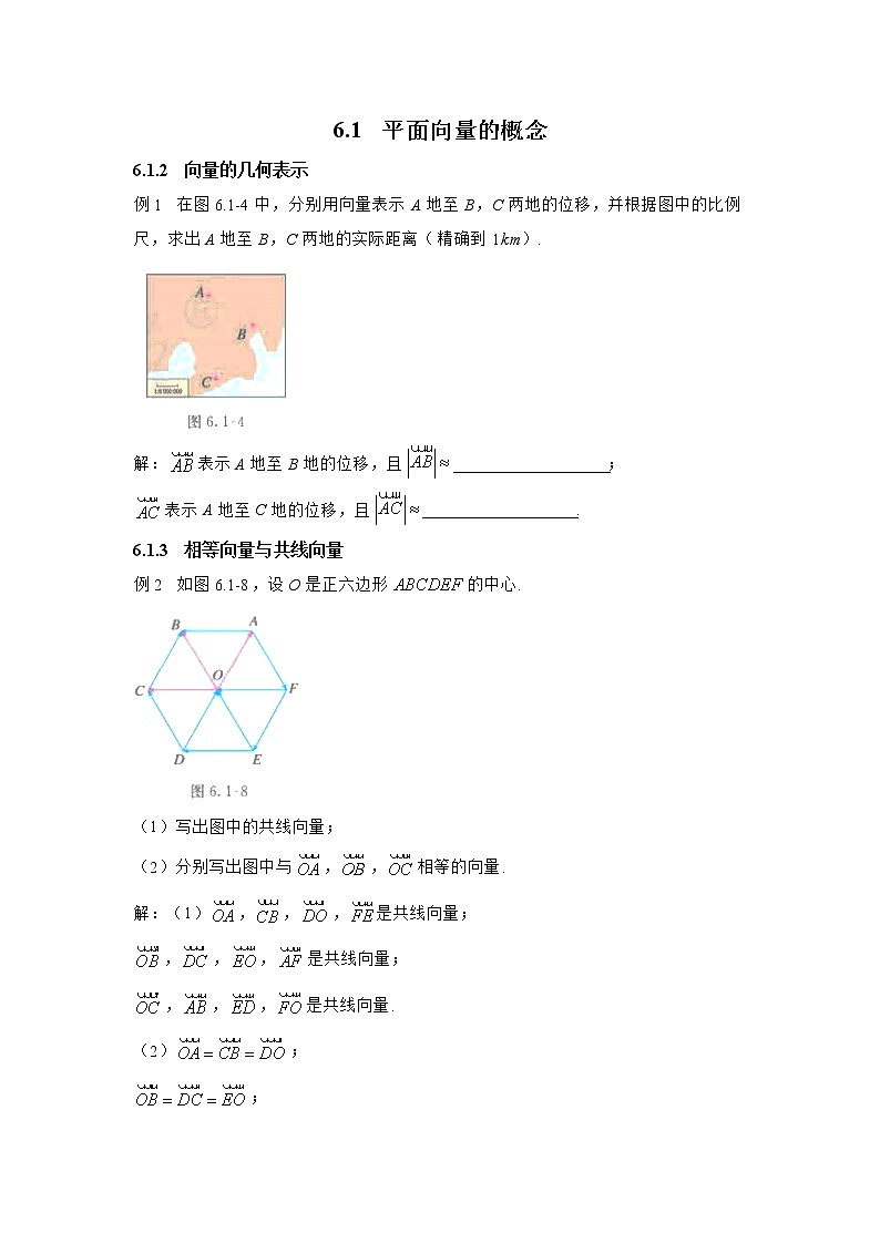 6.1 平面向量的概念 试卷01