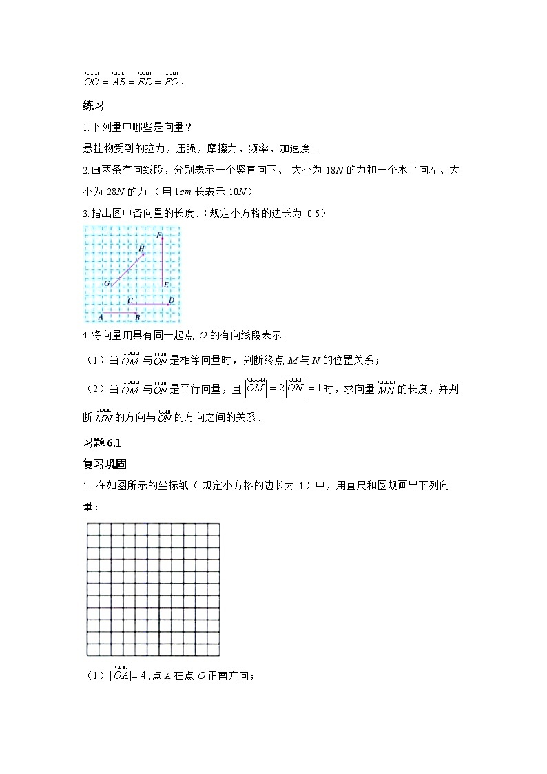 6.1 平面向量的概念 试卷02