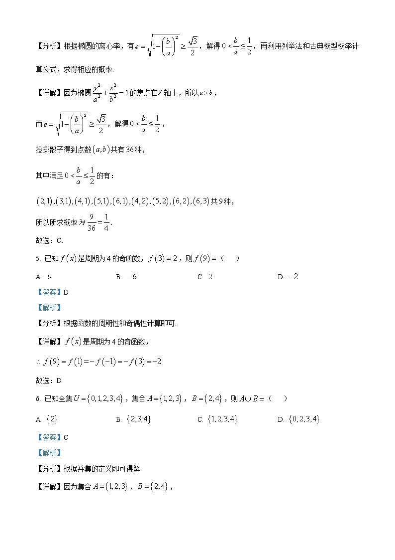 湖南省常德市2022-2023学年高三数学下学期二模试题（Word版附解析）03