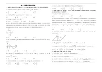 全国顶尖名校高一下册数学期中模拟卷（一）