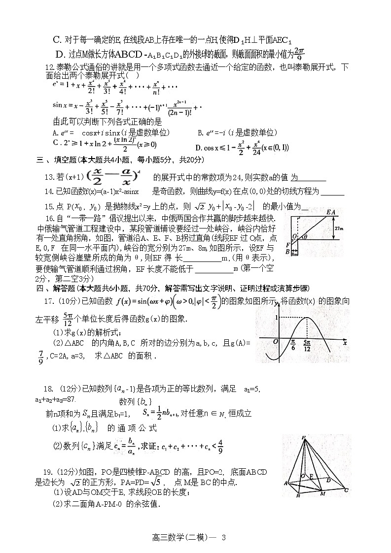 辽宁省部分学校2023届高三数学下学期二模试题(Word版附答案)第3页