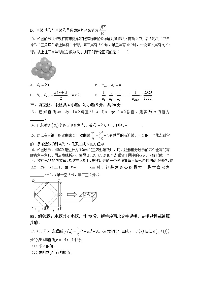 山东省滨州市2022-2023学年高二上学期期末数学试题03
