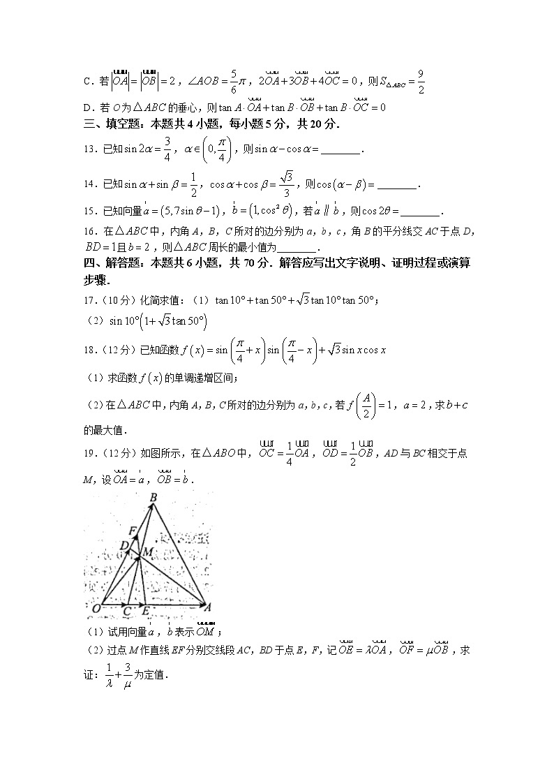 山东省烟台市招远市第二中学2022-2023学年高一下学期3月月考数学试题03