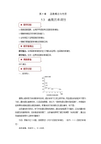 苏教版 (2019)必修 第一册5.3 函数的单调性教学设计及反思