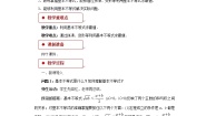 高中数学苏教版 (2019)必修 第一册3.2 基本不等式教学设计及反思
