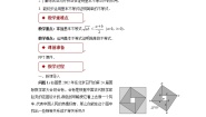 高中苏教版 (2019)3.2 基本不等式教学设计
