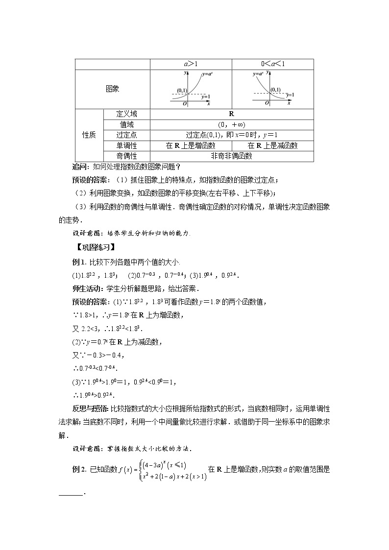 《指数函数性质与运用》示范公开课教案【高中数学苏教版】02