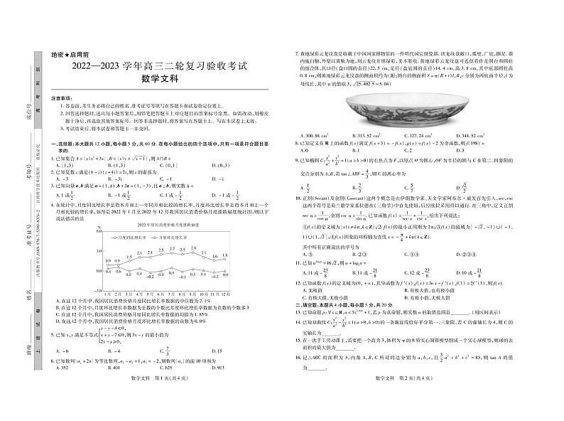 江西省稳派2023届高三二轮复习验收考试·文数试题PDF版无答案第1页