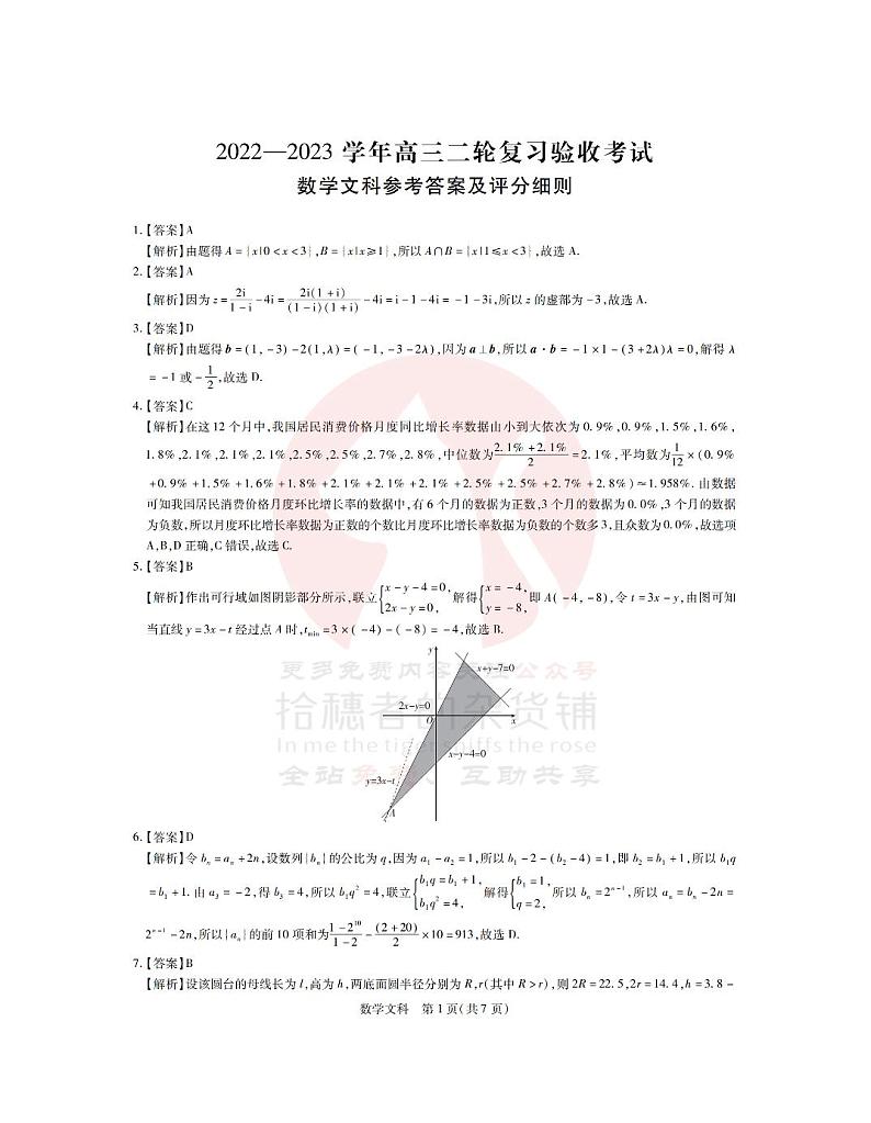 23届高三4月联考·文数答案第1页