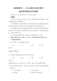 2022-2023学年江苏决胜新高考高三上学期12月大联考试题 数学（PDF版）