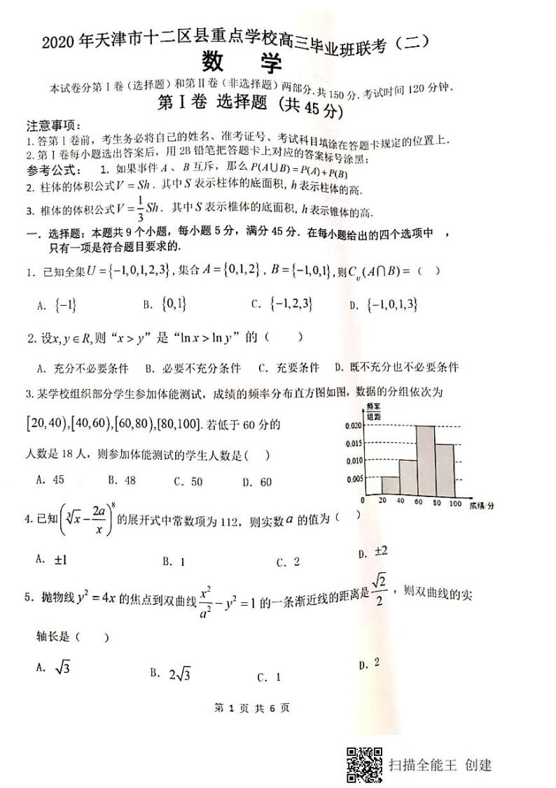天津市十二区县重点学校2020届高三毕业班联考（二）数学试题 扫描版含答案01