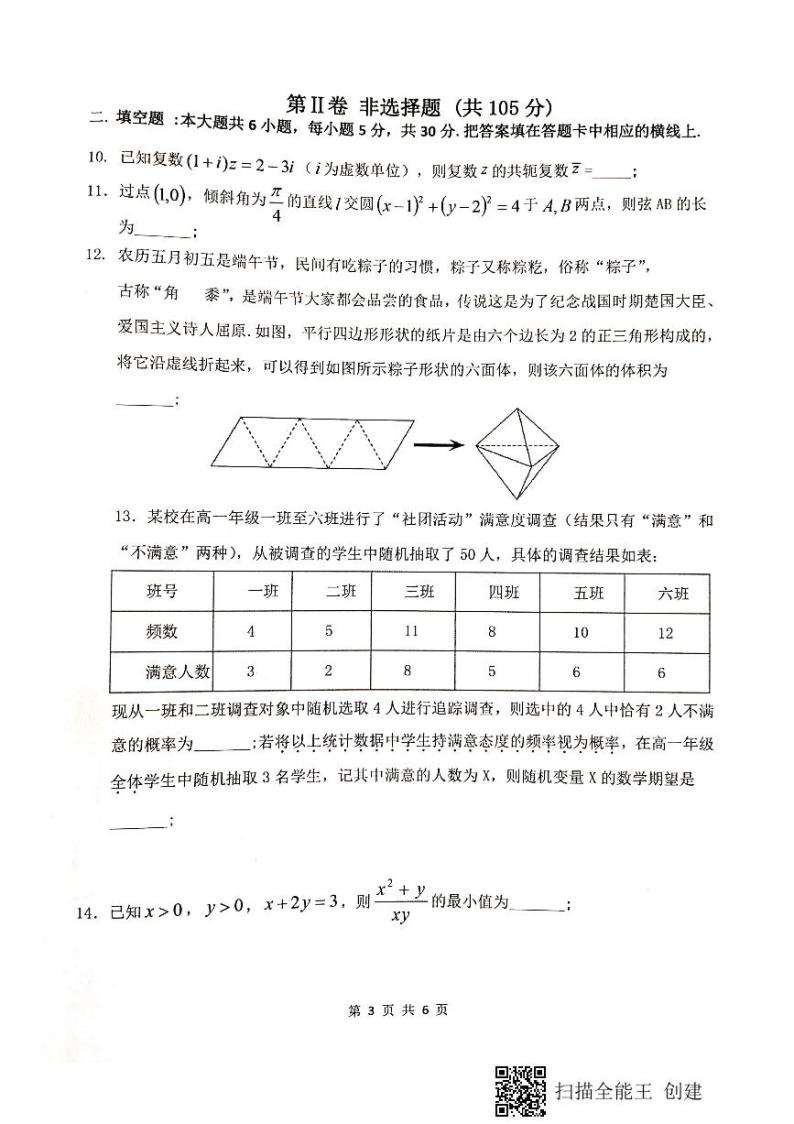 天津市十二区县重点学校2020届高三毕业班联考（二）数学试题 扫描版含答案03