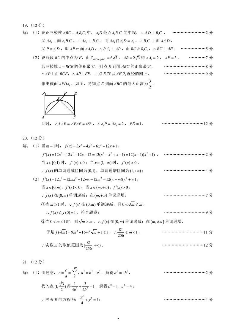 2023四川省成都市蓉城名校联盟高三下期第三次联考 文科数学答案第2页