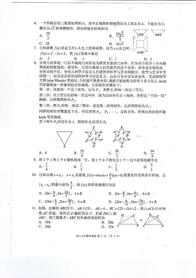 2023四川省成都市蓉城名校联盟高三下期第三次联考 文科数学第2页