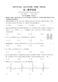 广东省深圳市红岭中学2022-2023学年高二下学期第一学段期中考试数学试题