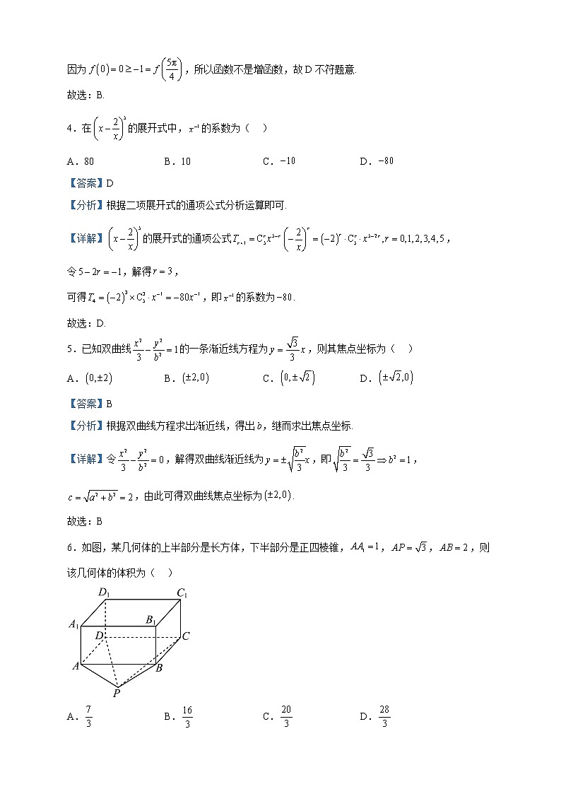 2023届北京市通州区高三模拟考试数学试题含解析第2页