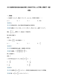 2023届陕西省商洛市洛南县第二高级中学高三上学期三模数学（理）试题含解析