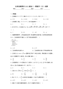 江西省鹰潭市2023届高三一模数学(文)试题