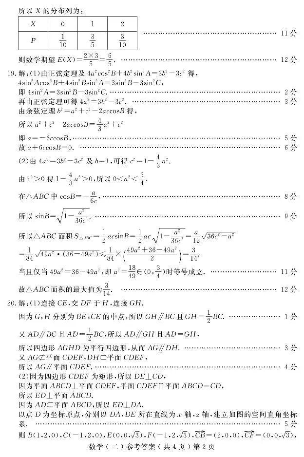 23山东聊城二模数学答案第2页