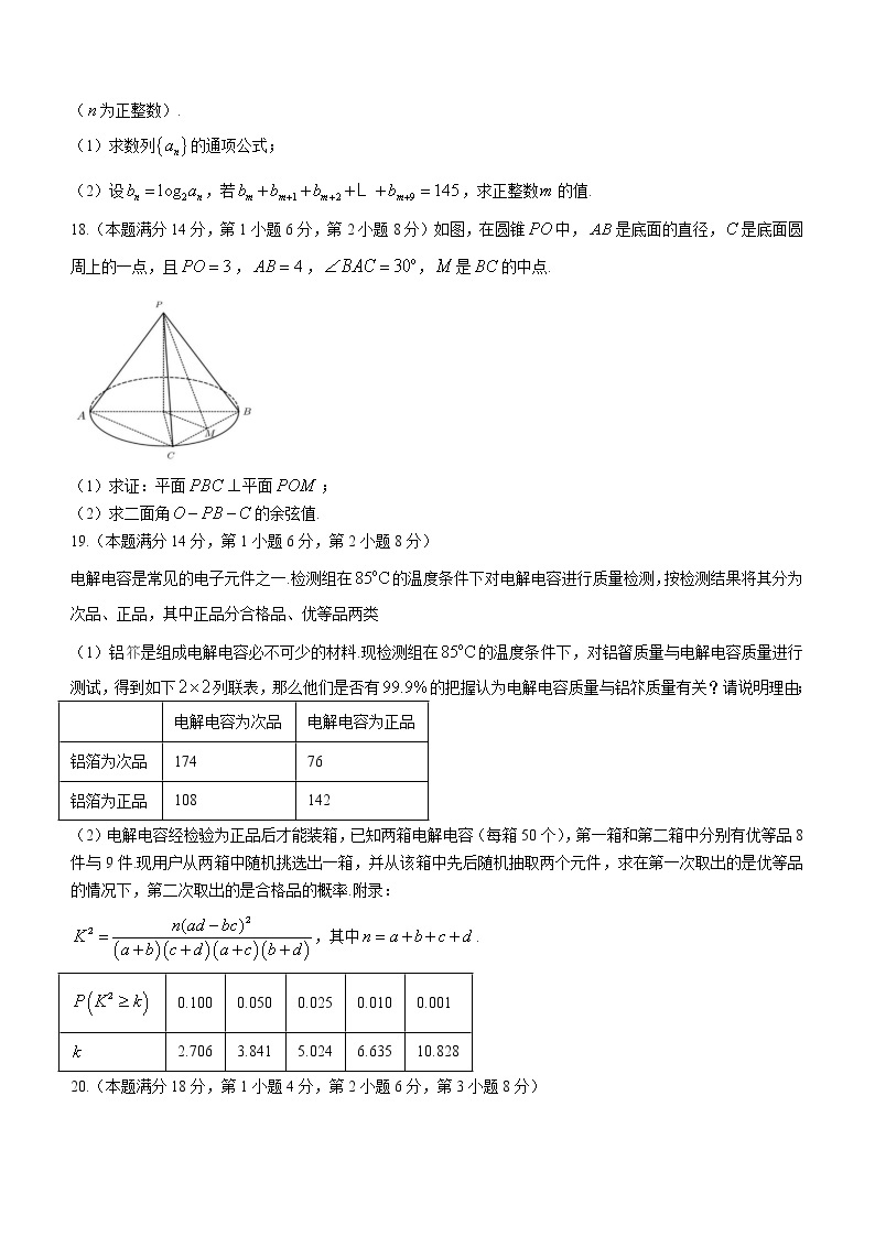 2023年上海市虹口区高三二模数学试卷含答案03