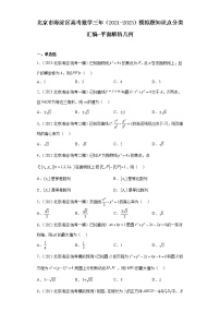 北京市海淀區(qū)高考數(shù)學(xué)三年（2021-2023）模擬題知識(shí)點(diǎn)分類匯編-平面解析幾何