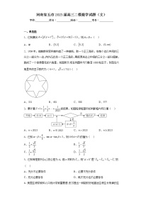 河南省五市2023屆高三二模數(shù)學(xué)試題（文）（含答案）