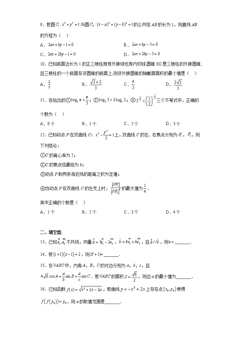 河南省五市2023届高三二模数学试题(文)(含答案)第3页