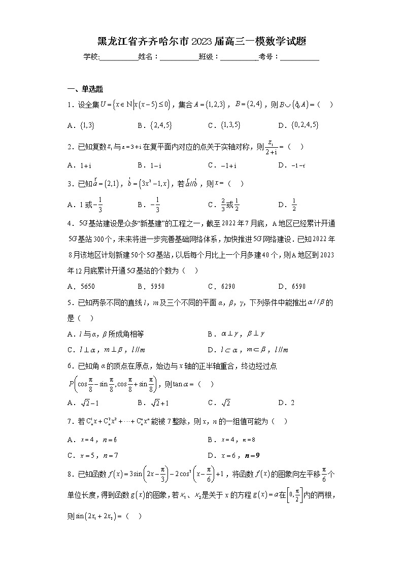 黑龙江省齐齐哈尔市2023届高三一模数学试题(含答案)01