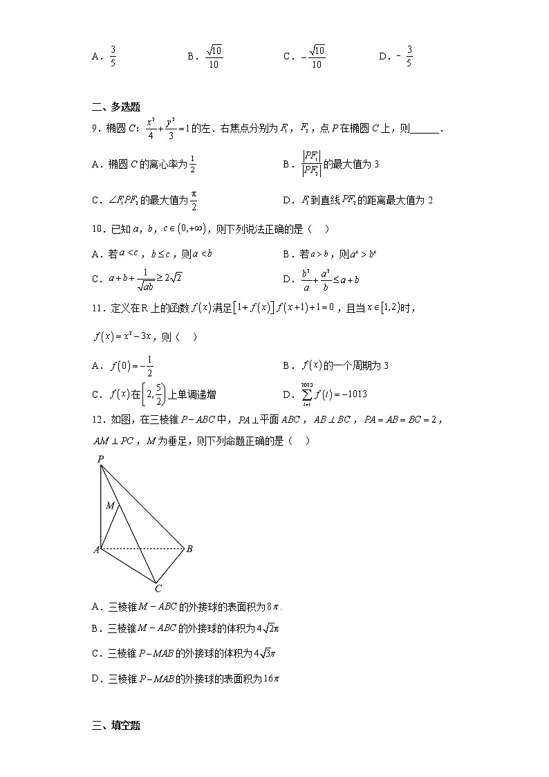 黑龙江省齐齐哈尔市2023届高三一模数学试题(含答案)02