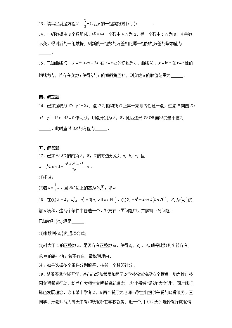 黑龙江省齐齐哈尔市2023届高三一模数学试题(含答案)03