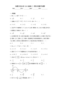 内蒙古包头市2023届高三二模文科数学试题（含答案）