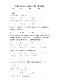 内蒙古包头市2023届高三二模文科数学试题（含答案）