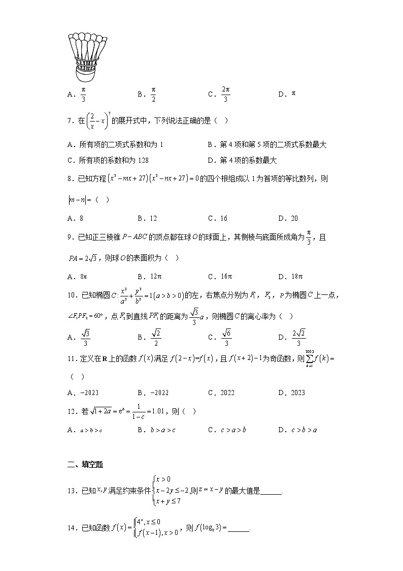 陕西省安康市2023届高三三模理科数学试题(含答案)02