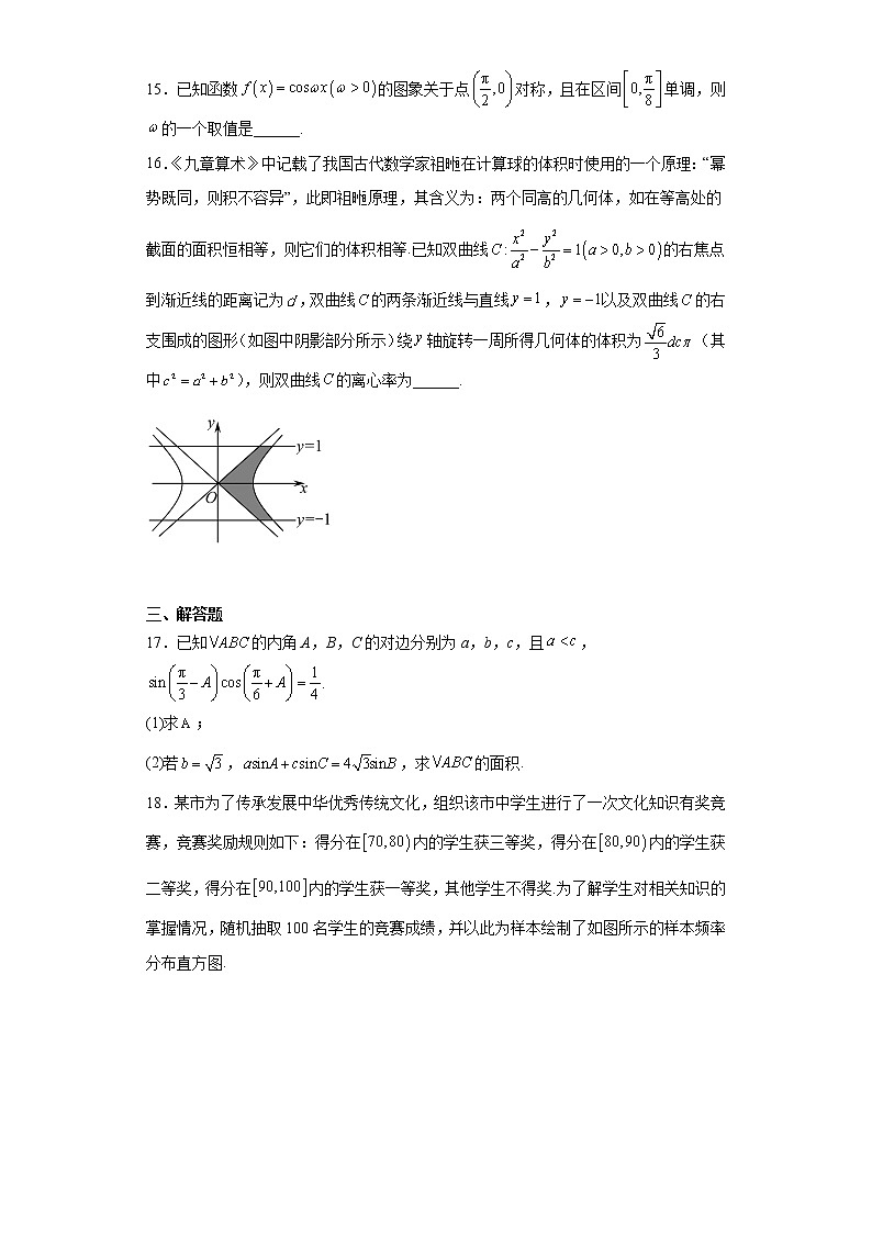 陕西省安康市2023届高三三模理科数学试题(含答案)03