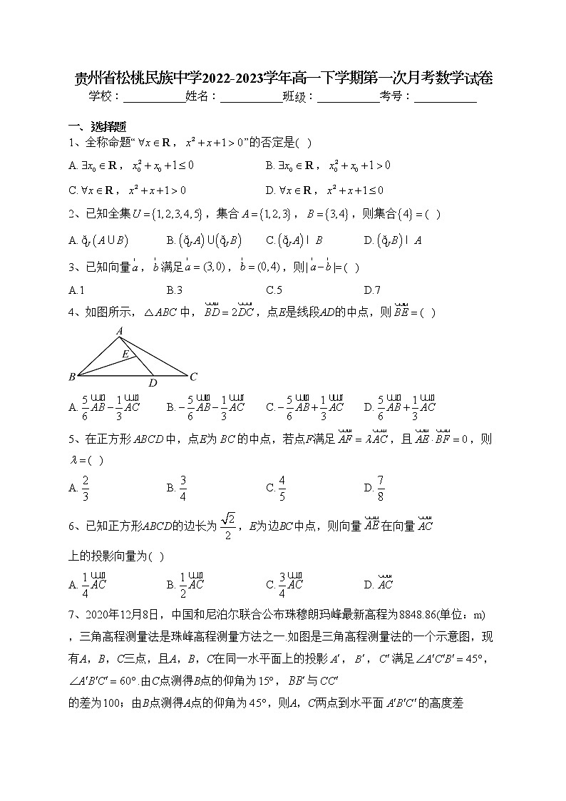 贵州省松桃民族中学2022-2023学年高一下学期第一次月考数学试卷(含答案)第1页