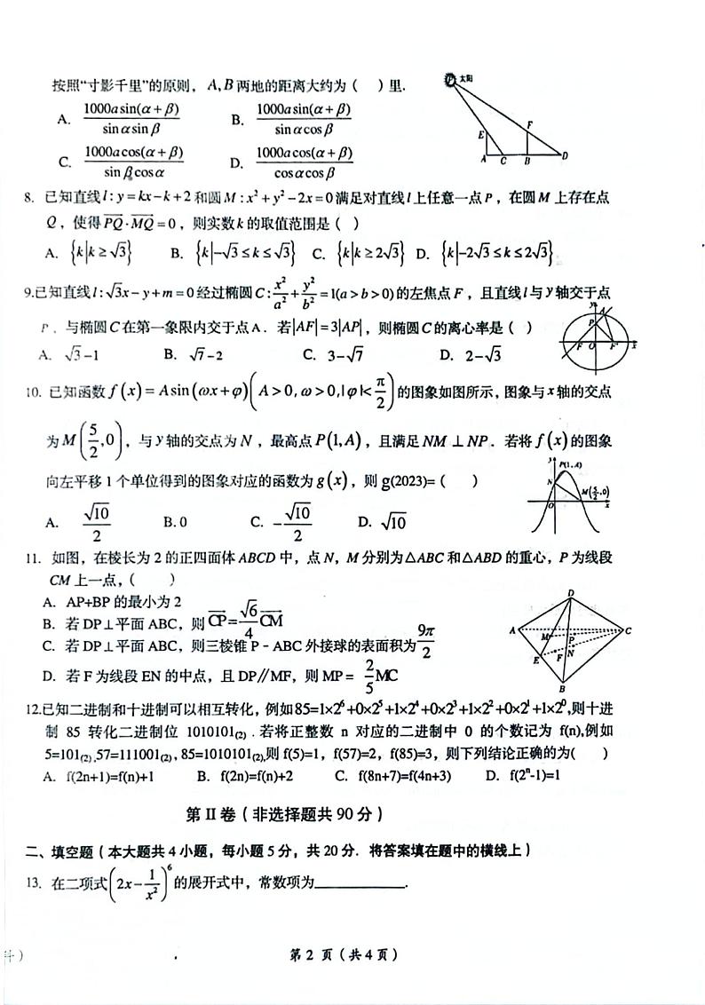 鹰潭市2023届高三第二次模拟考试理数第2页