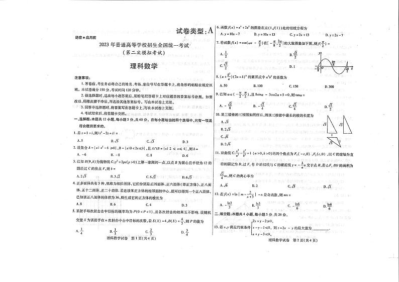2023届内蒙古包头市高三第二次模拟考试理科数学第1页