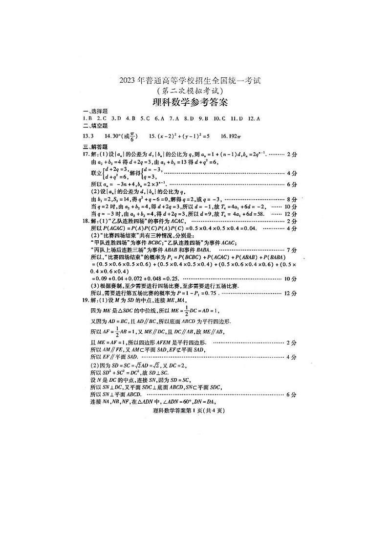 2023届内蒙古包头市高三第二次模拟考试理科数学答案第1页
