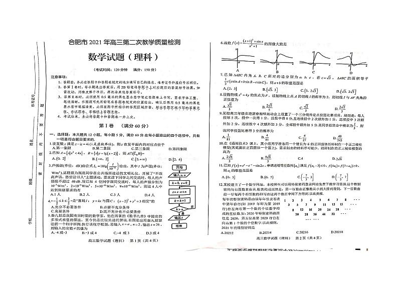 2021届安徽省合肥市高三下学期第二次教学质量检测数学(理)试题 PDF版01